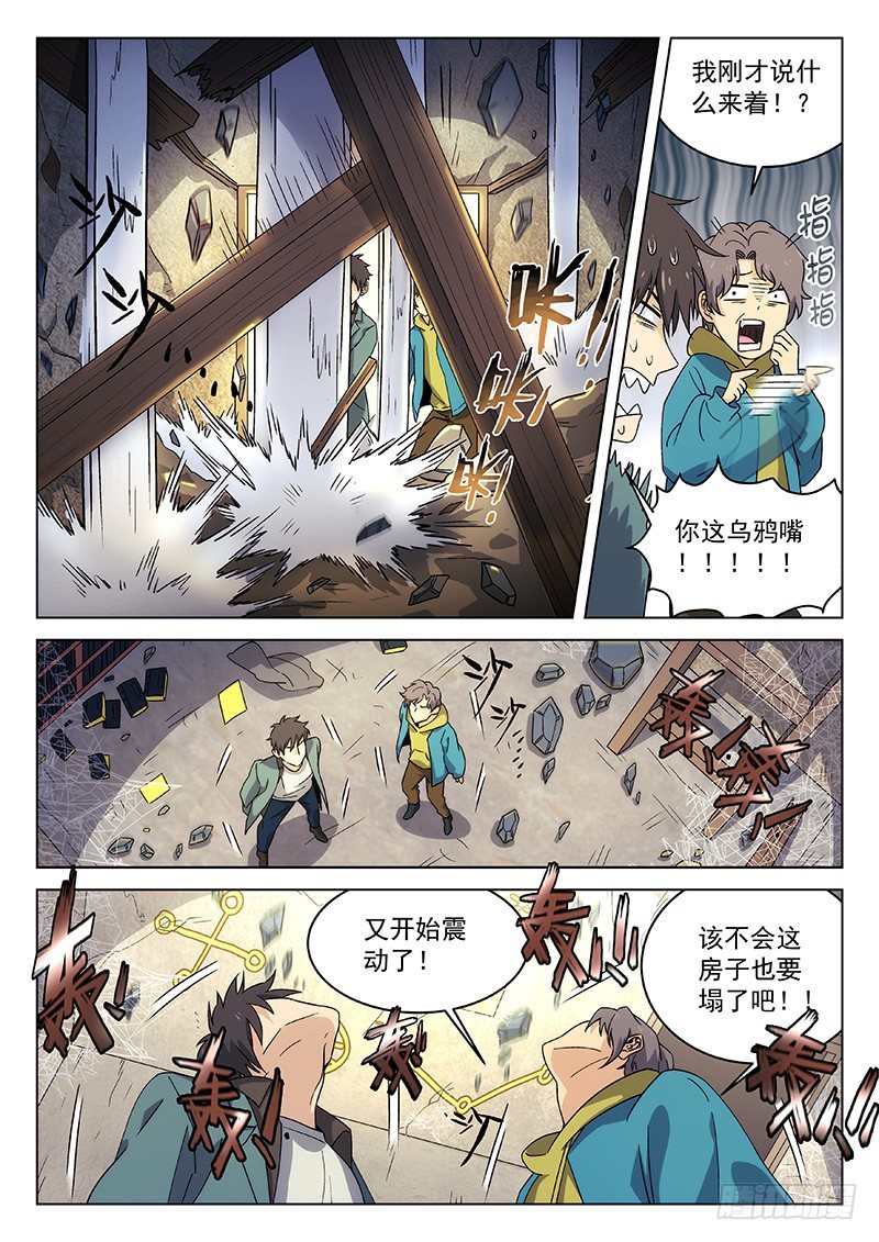 🍘武林传人 90：死井 第1页
