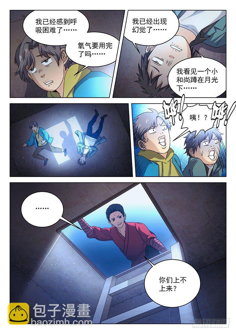 🍘武林传人 90：死井 第10页