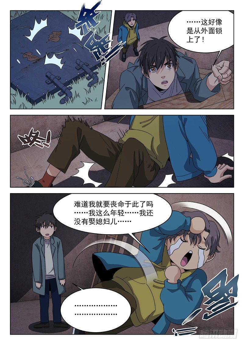 🍘武林传人 90：死井 第5页