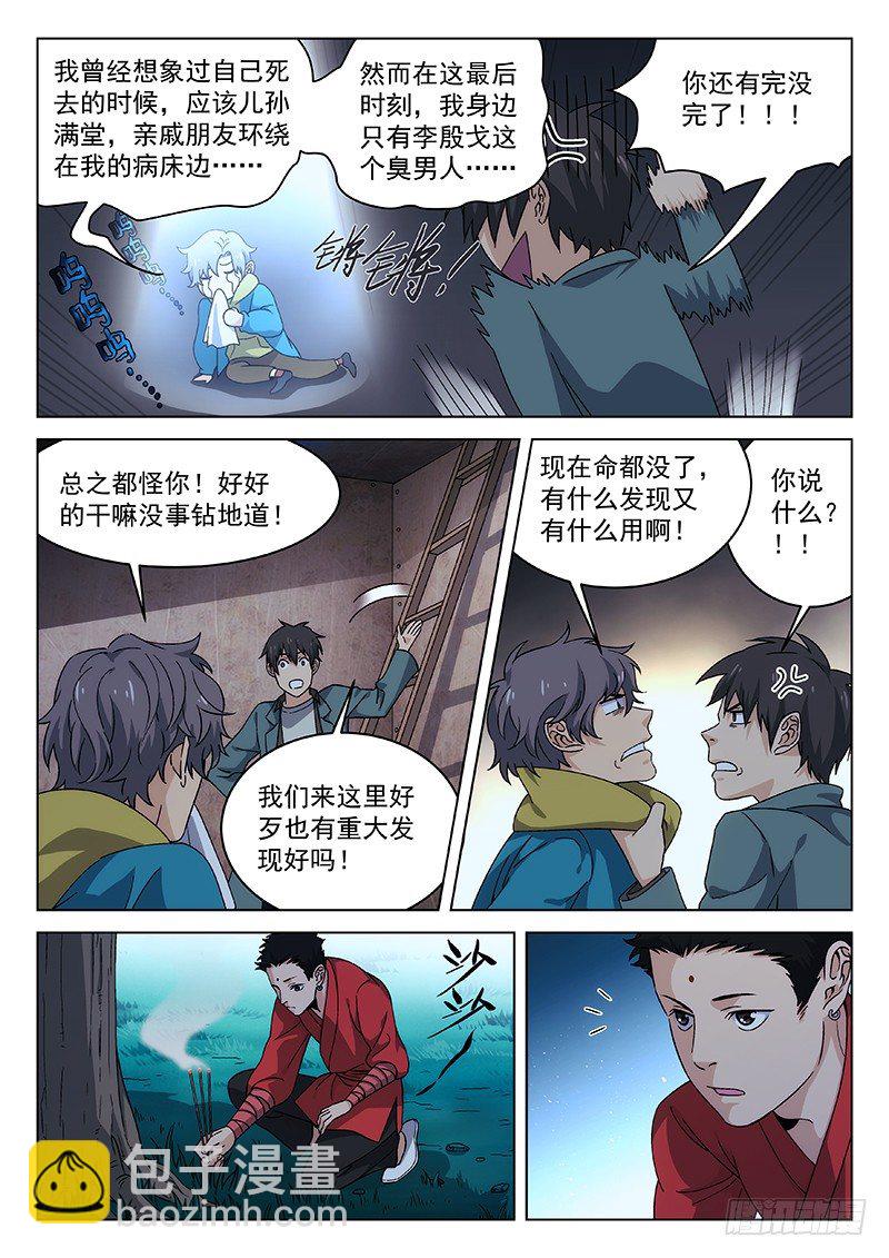 🍘武林传人 90：死井 第6页