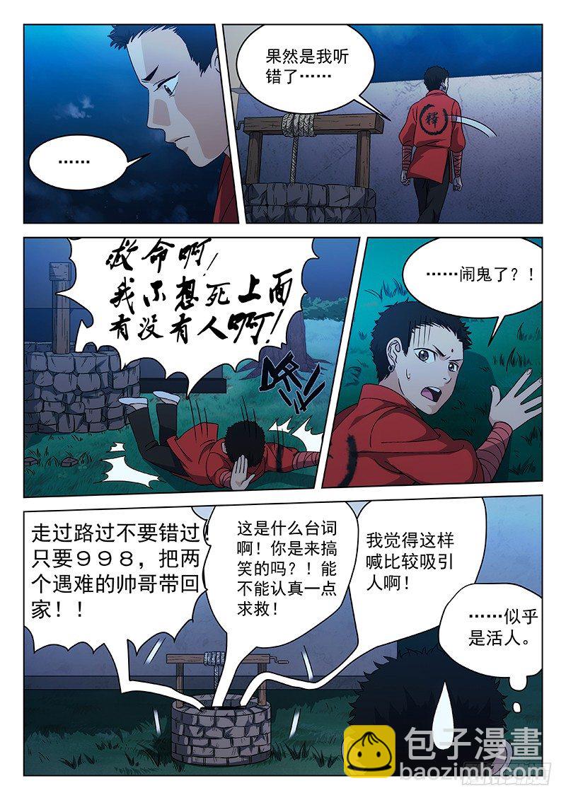 🍘武林传人 90：死井 第8页