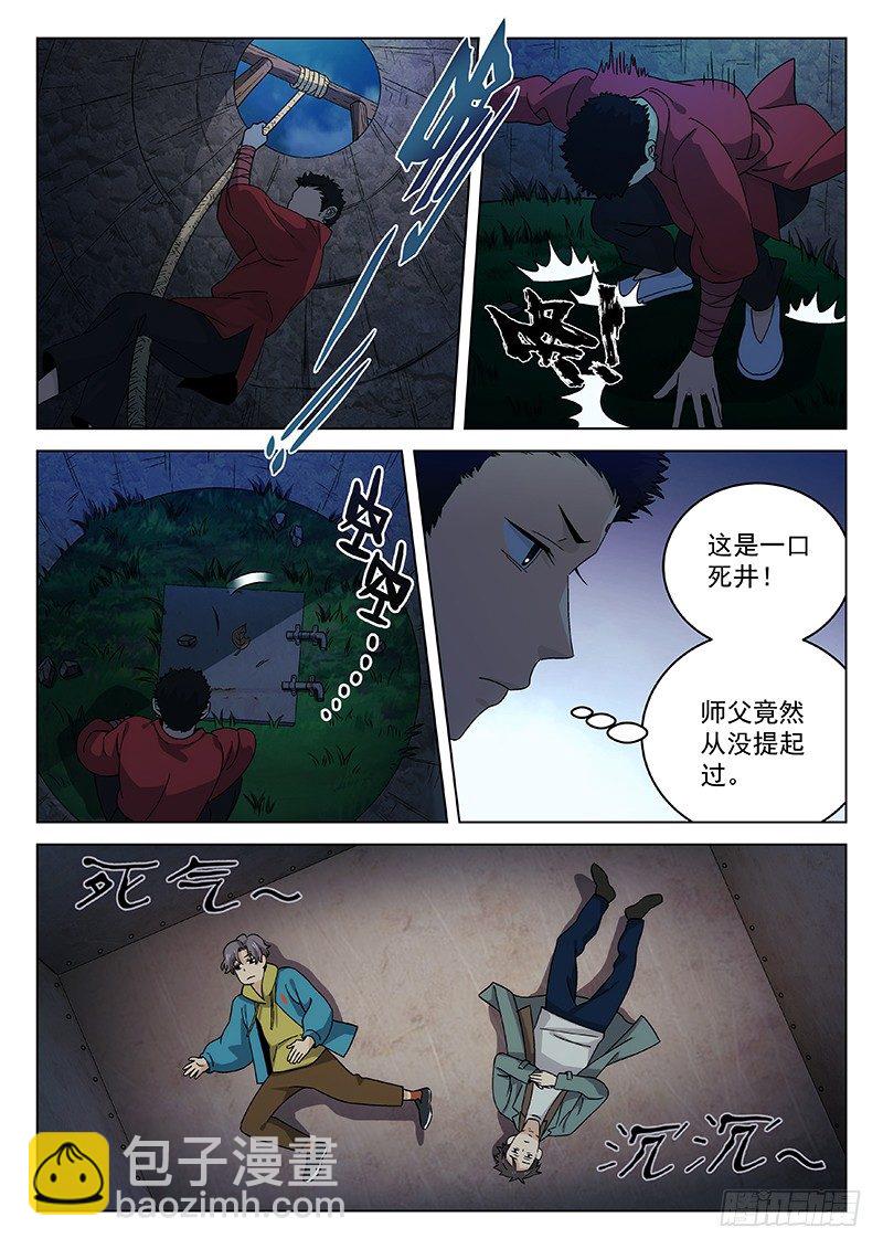 🍘武林传人 90：死井 第9页