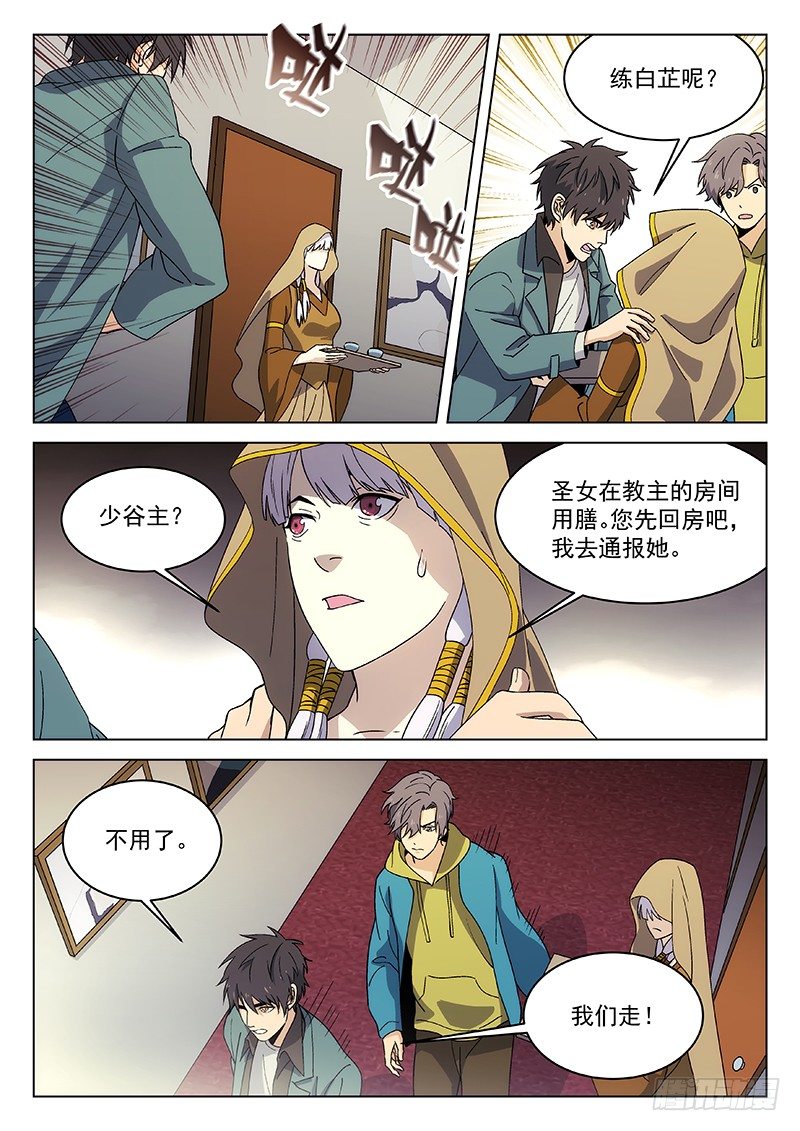 🍘武林传人 92：教主的房间 第2页
