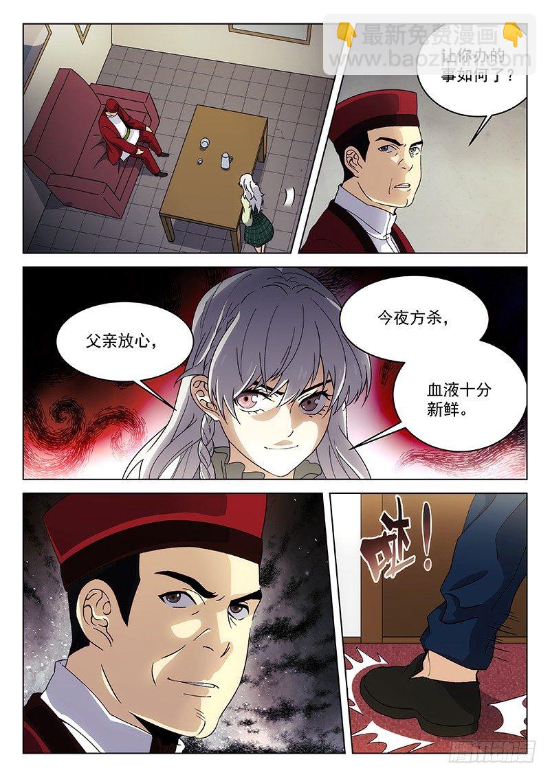 🍘武林传人 92：教主的房间 第3页