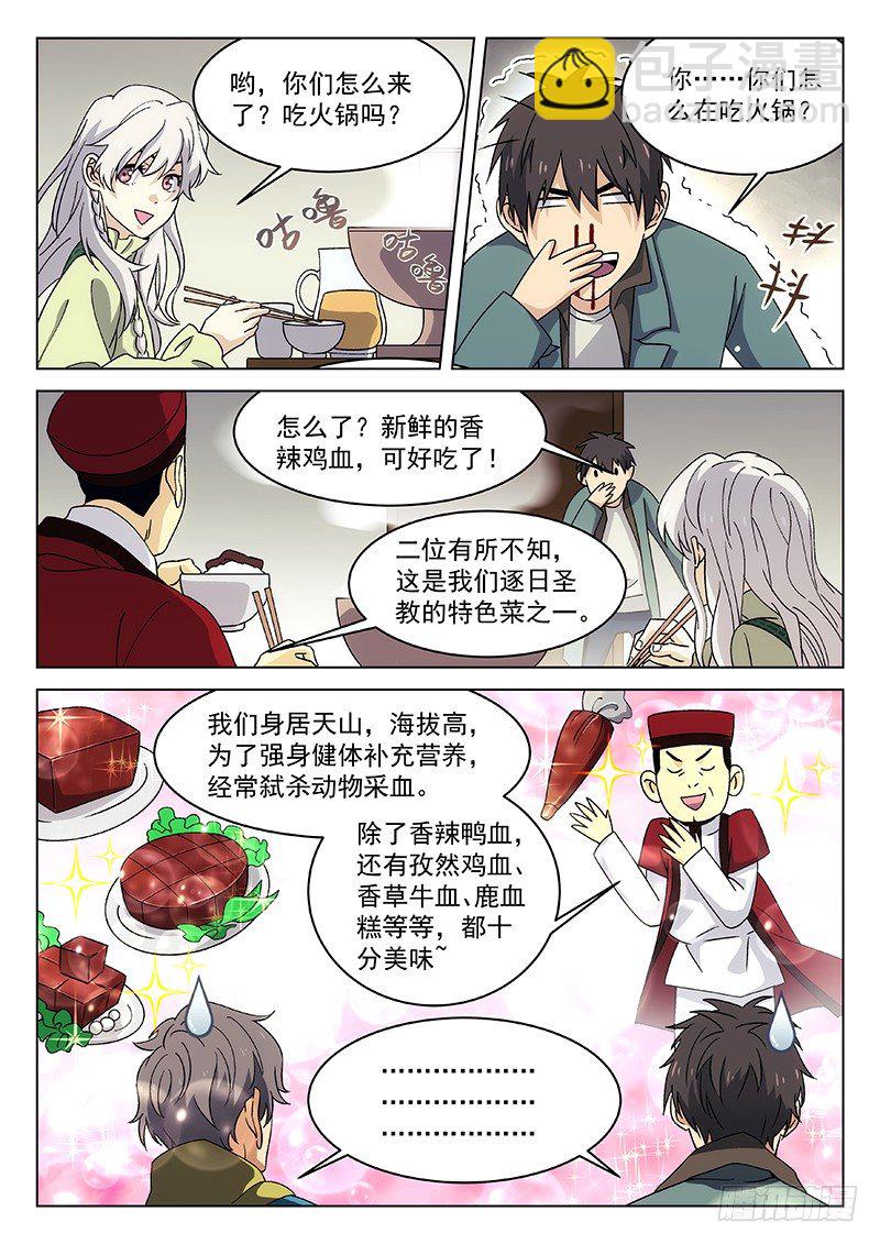 🍘武林传人 92：教主的房间 第5页