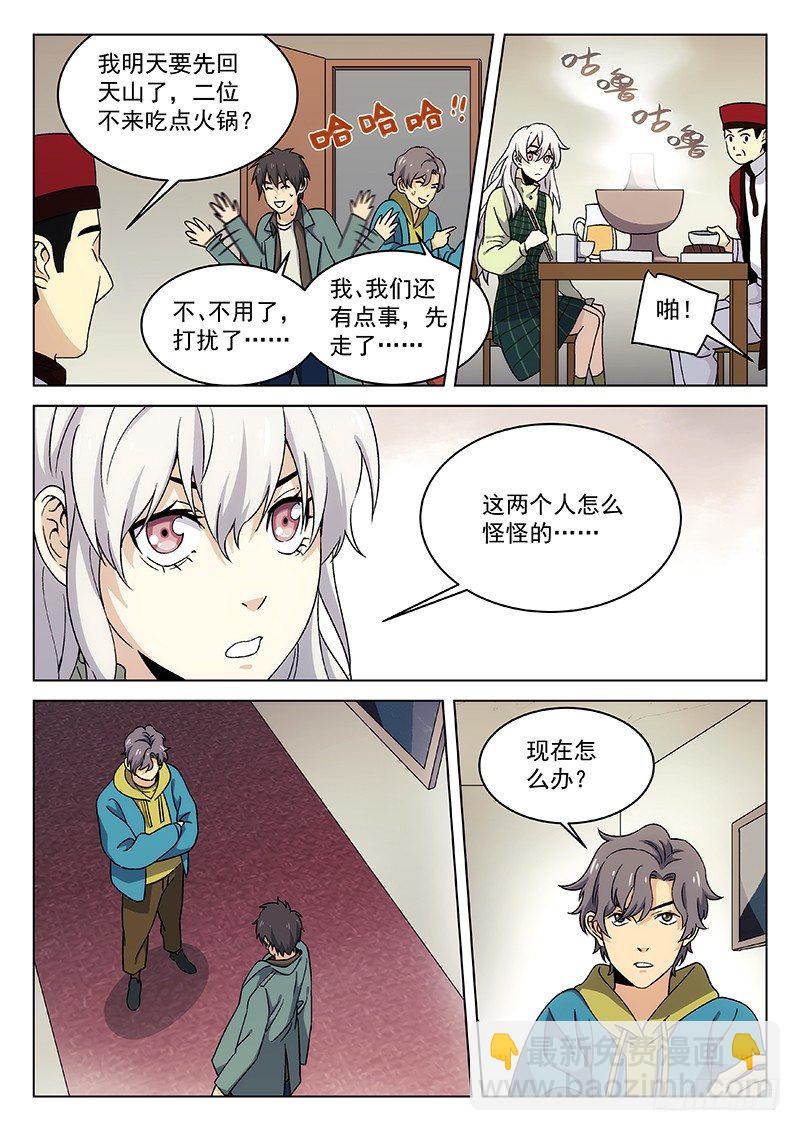 🍘武林传人 92：教主的房间 第6页