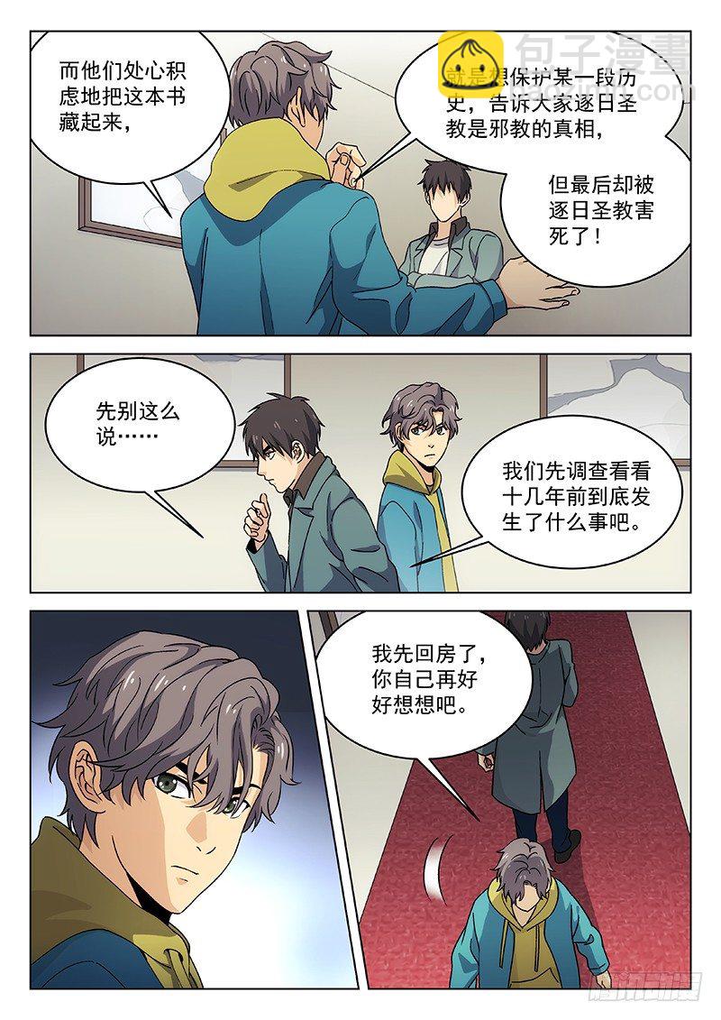 🍘武林传人 92：教主的房间 第8页