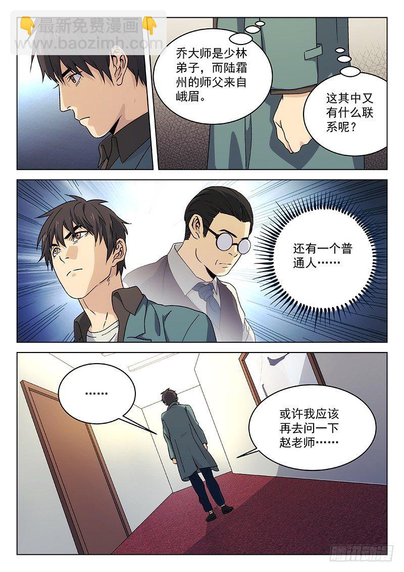 🍘武林传人 92：教主的房间 第9页