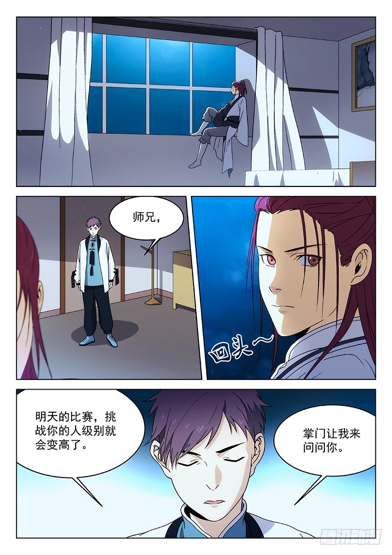 🍘武林传人 94：偷袭者 第1页
