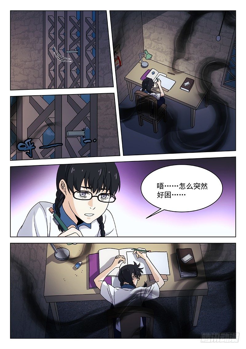 🍘武林传人 94：偷袭者 第10页
