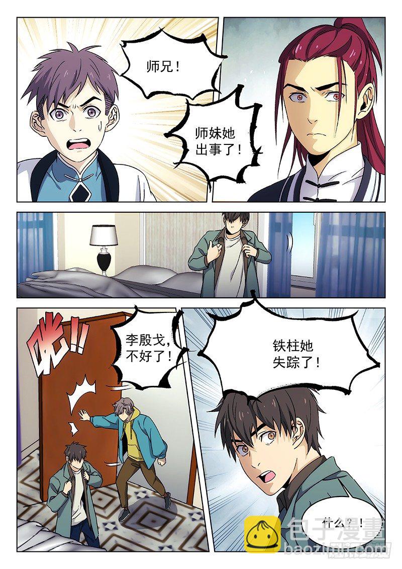 🍘武林传人 94：偷袭者 第12页