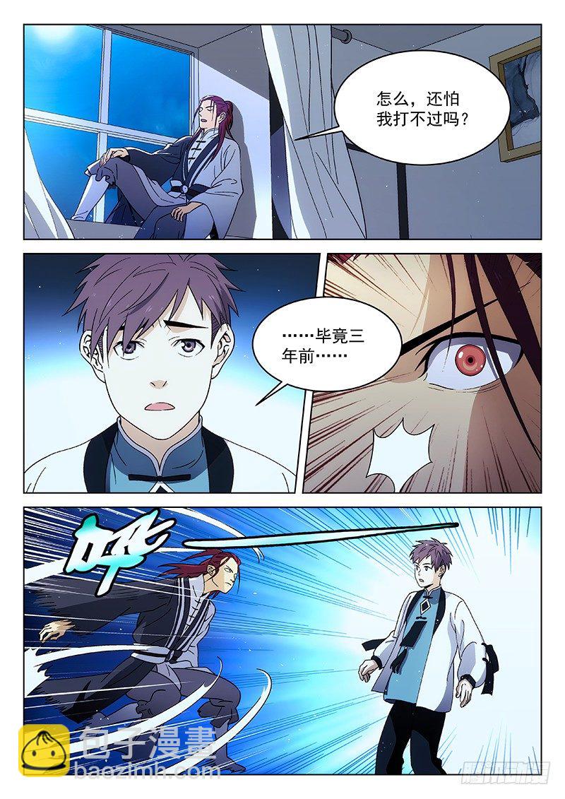 🍘武林传人 94：偷袭者 第2页