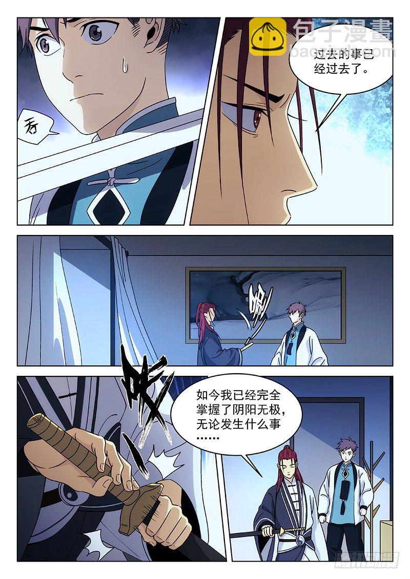 🍘武林传人 94：偷袭者 第4页