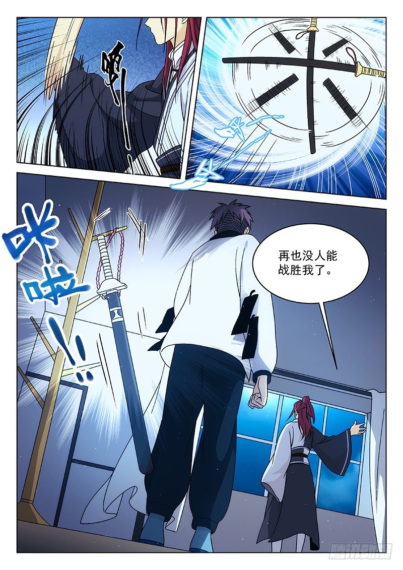 🍘武林传人 94：偷袭者 第5页