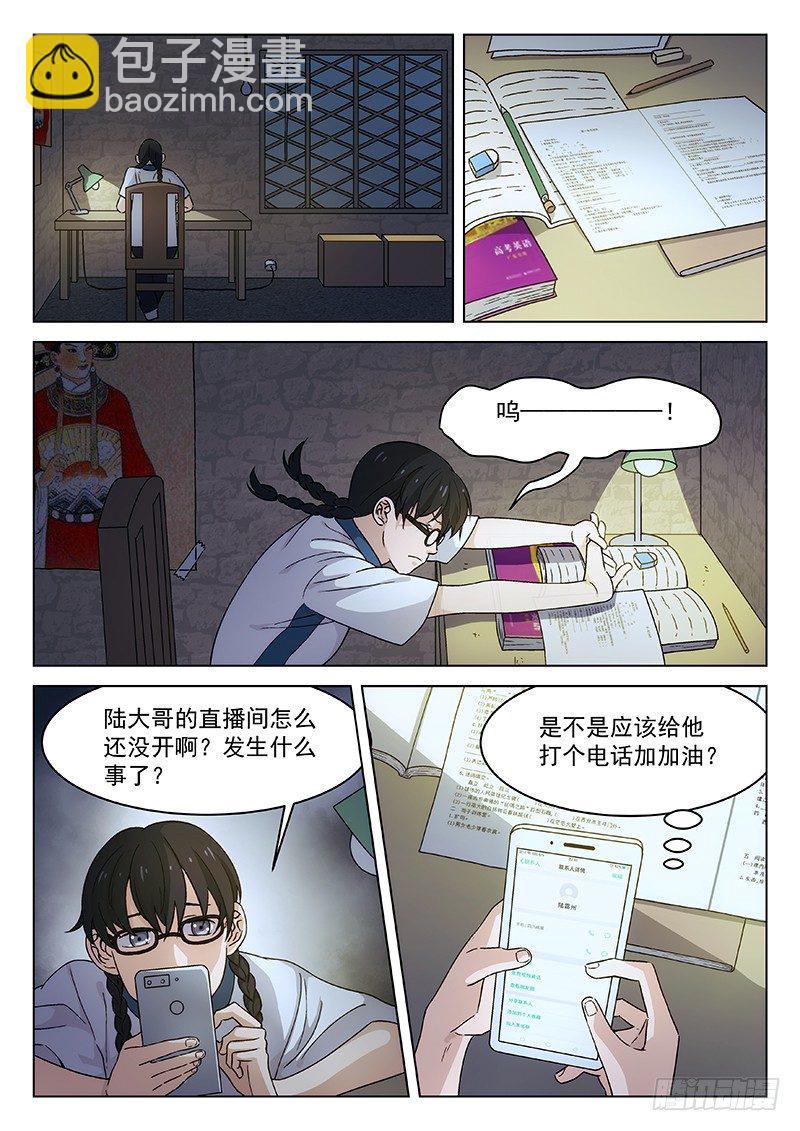 🍘武林传人 94：偷袭者 第6页
