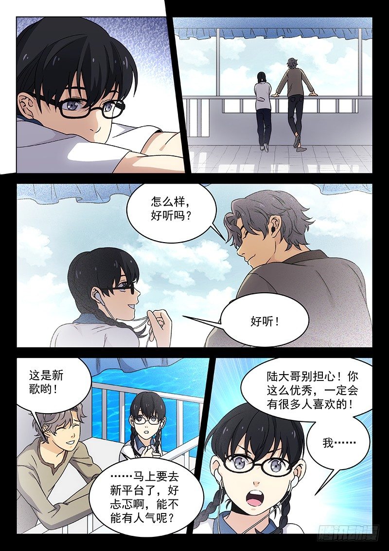 🍘武林传人 94：偷袭者 第7页