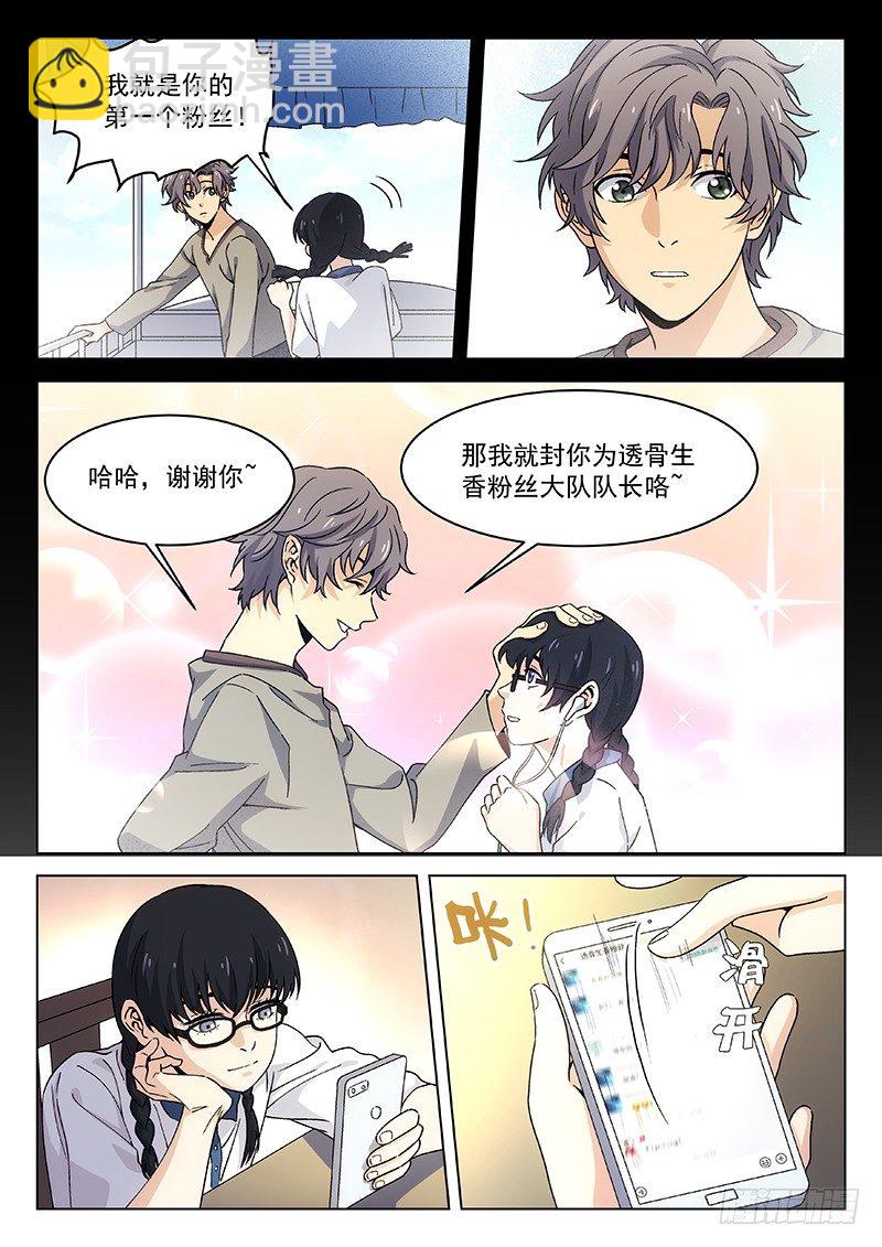 🍘武林传人 94：偷袭者 第8页
