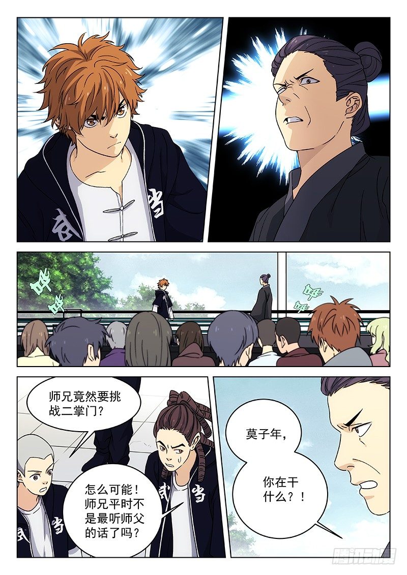 🍘武林传人 96：五行拳法 第1页