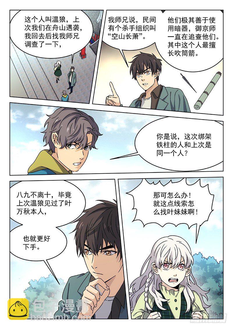 🍘武林传人 96：五行拳法 第14页