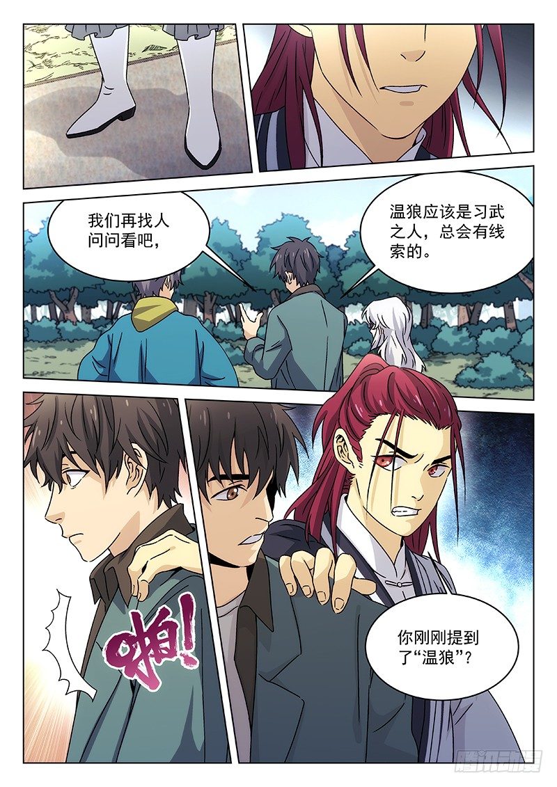 🍘武林传人 96：五行拳法 第15页
