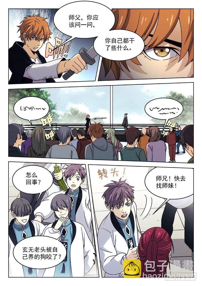🍘武林传人 96：五行拳法 第2页