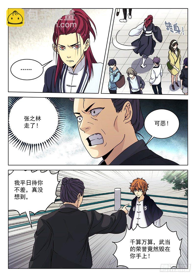 🍘武林传人 96：五行拳法 第3页