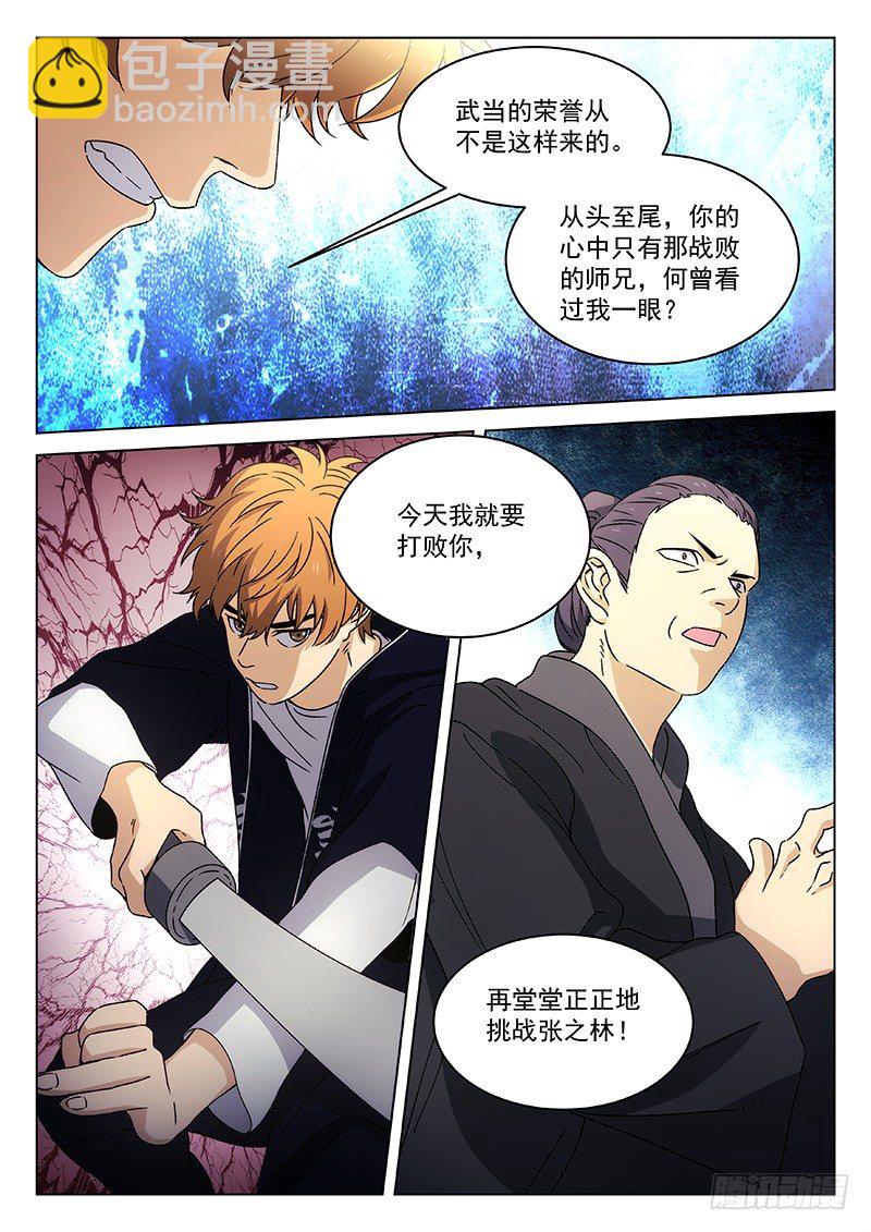 🍘武林传人 96：五行拳法 第4页