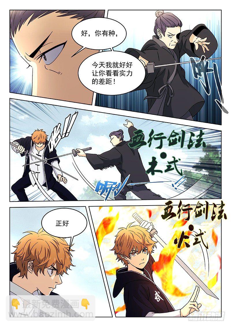 🍘武林传人 96：五行拳法 第5页