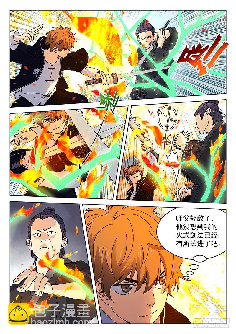 🍘武林传人 96：五行拳法 第6页