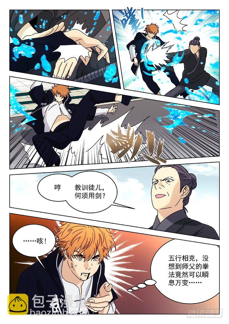 🍘武林传人 96：五行拳法 第8页