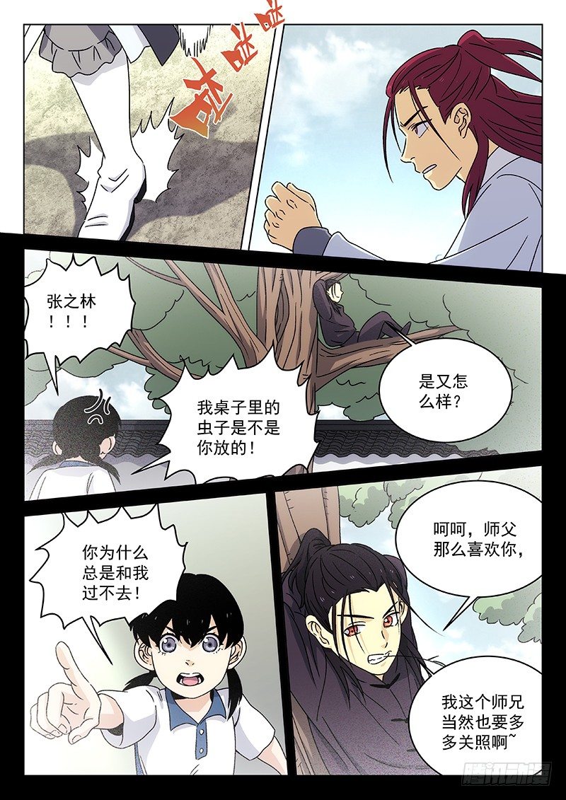 🍘武林传人 96：五行拳法 第9页
