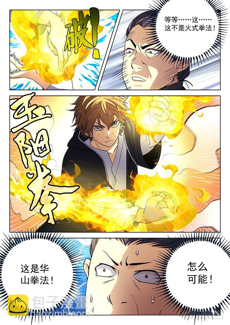 🍘武林传人 98：融化的心 第8页