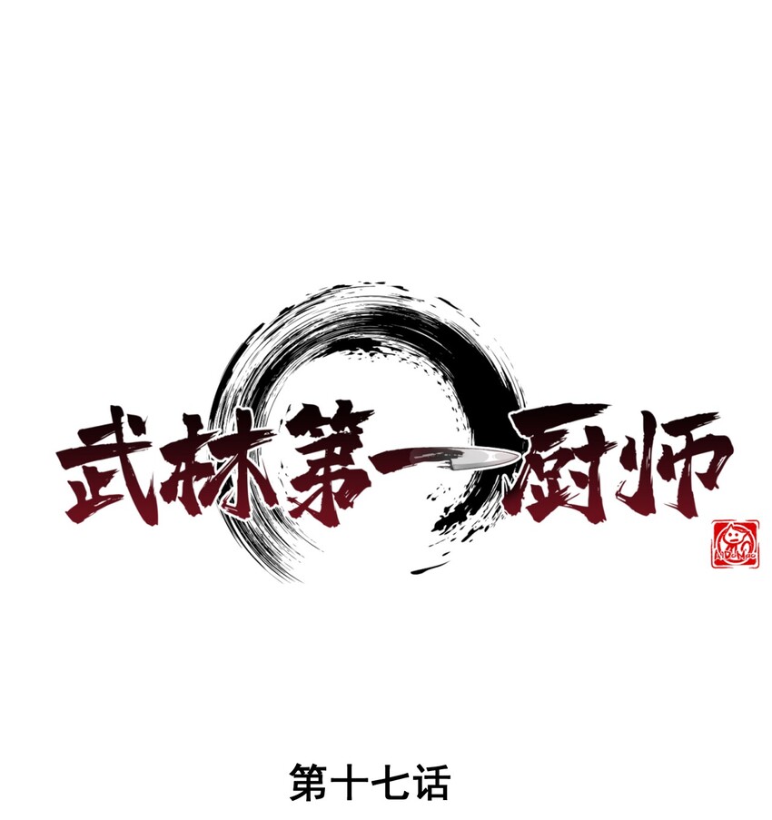 017 情况有点不对劲！(1/3)-第17话