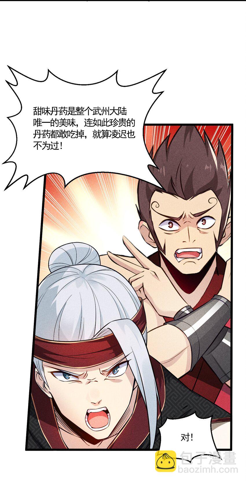 003 是时候展现技术了！(1/2)-第3话