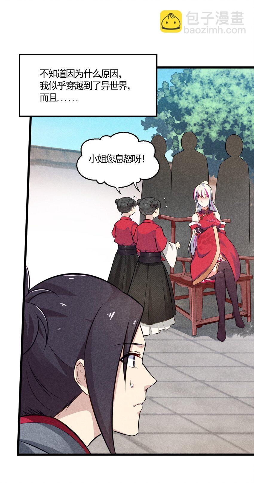 003 是时候展现技术了！(1/2)-第3话