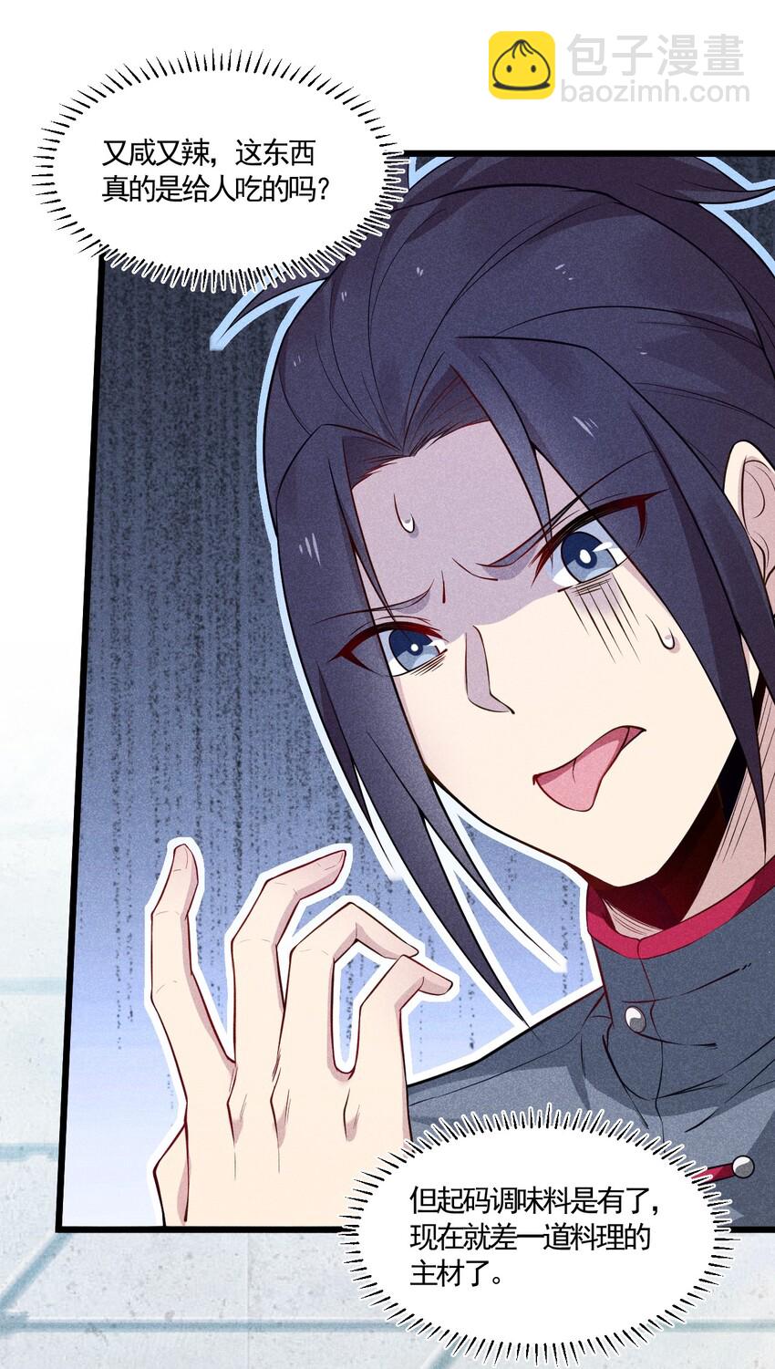 003 是时候展现技术了！(1/2)-第3话
