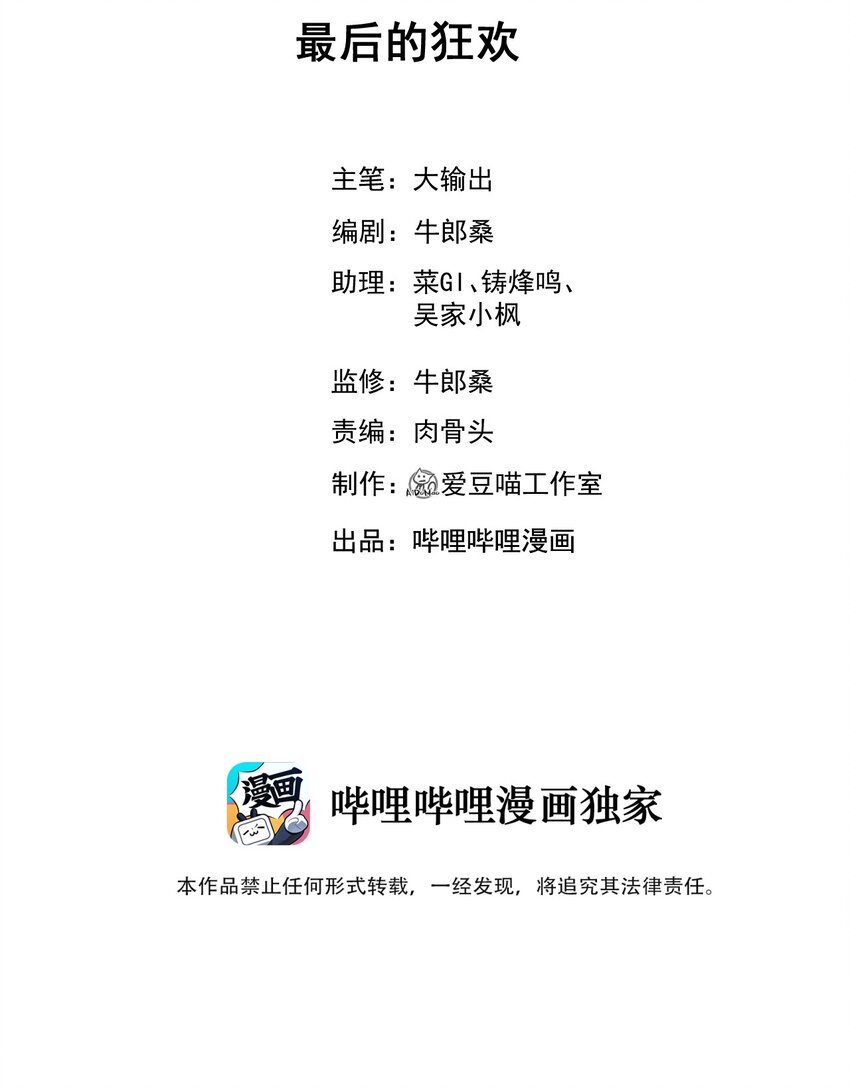 021 最后的狂欢(1/3)-第21话