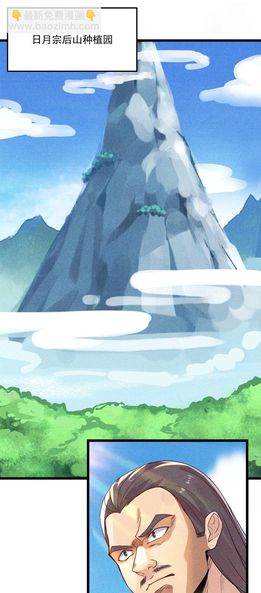 005 灵草园(1/2)-第5话