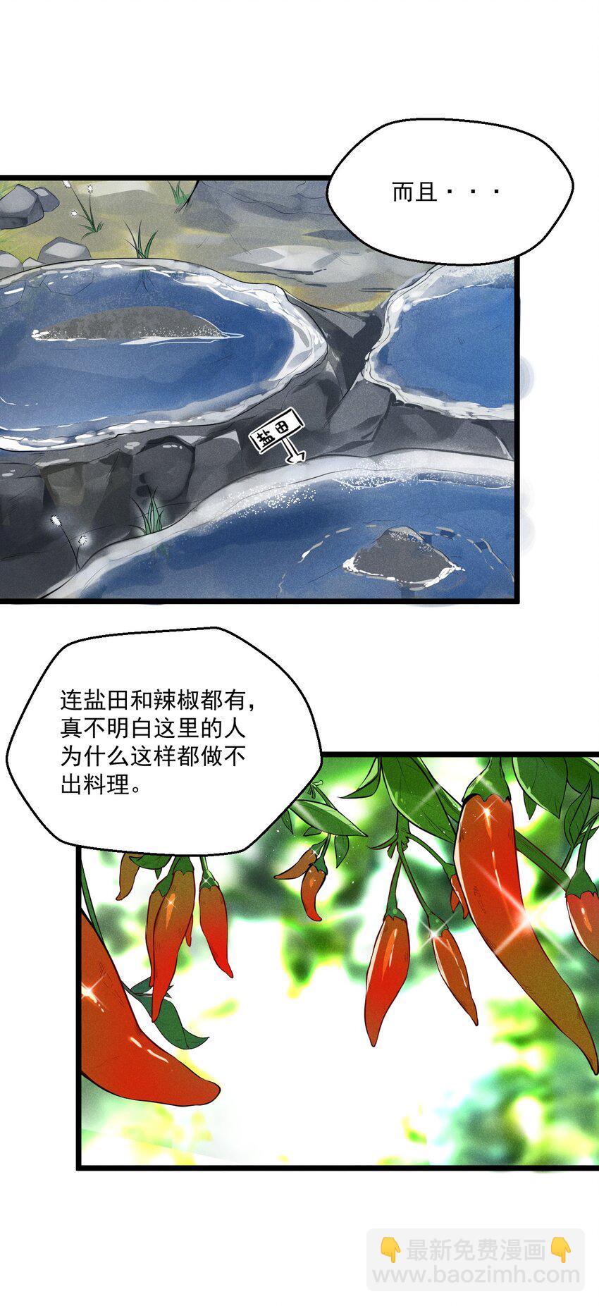 005 灵草园(1/2)-第5话