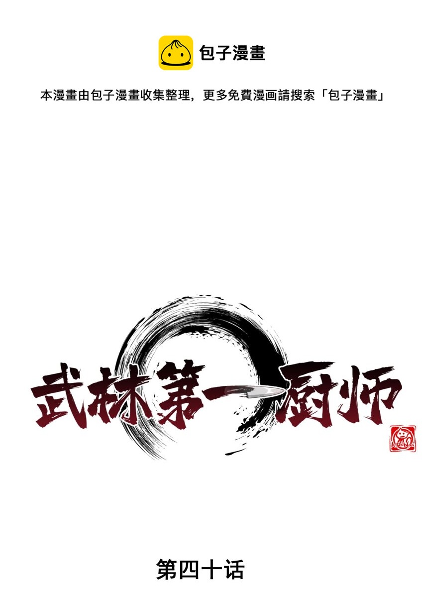 040 全身都湿透啦！(1/2)-第41话