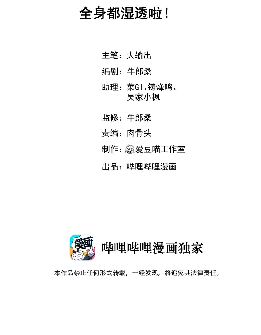 040 全身都湿透啦！(1/2)-第41话