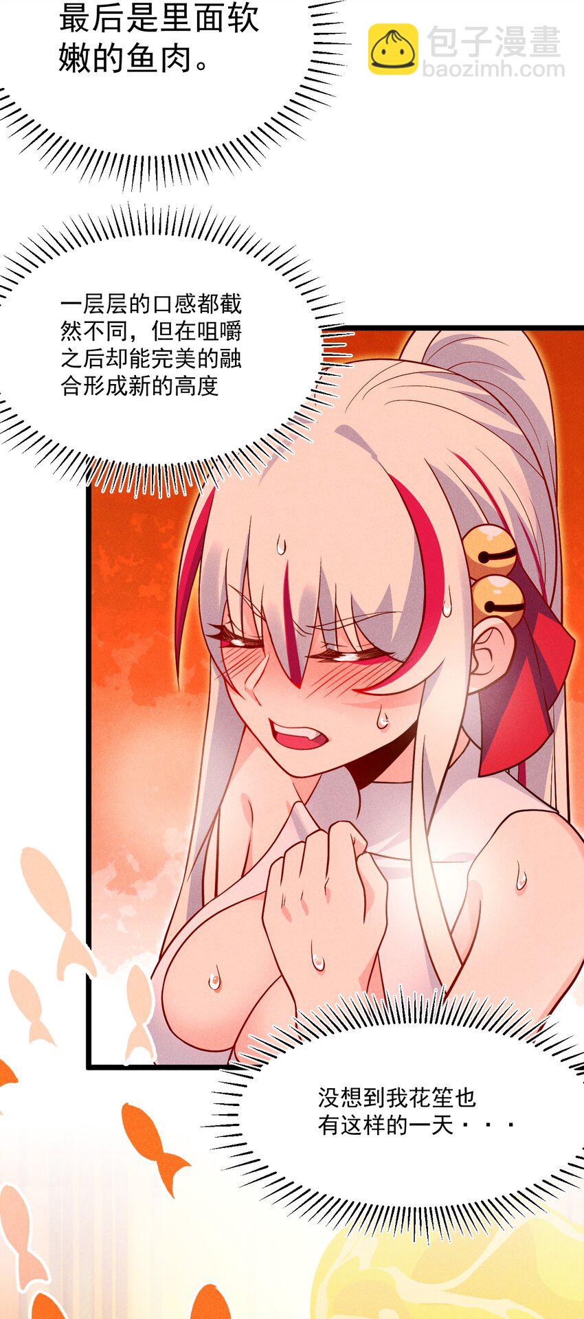042 被区区鱼肉俘虏了(1/2)-第43话