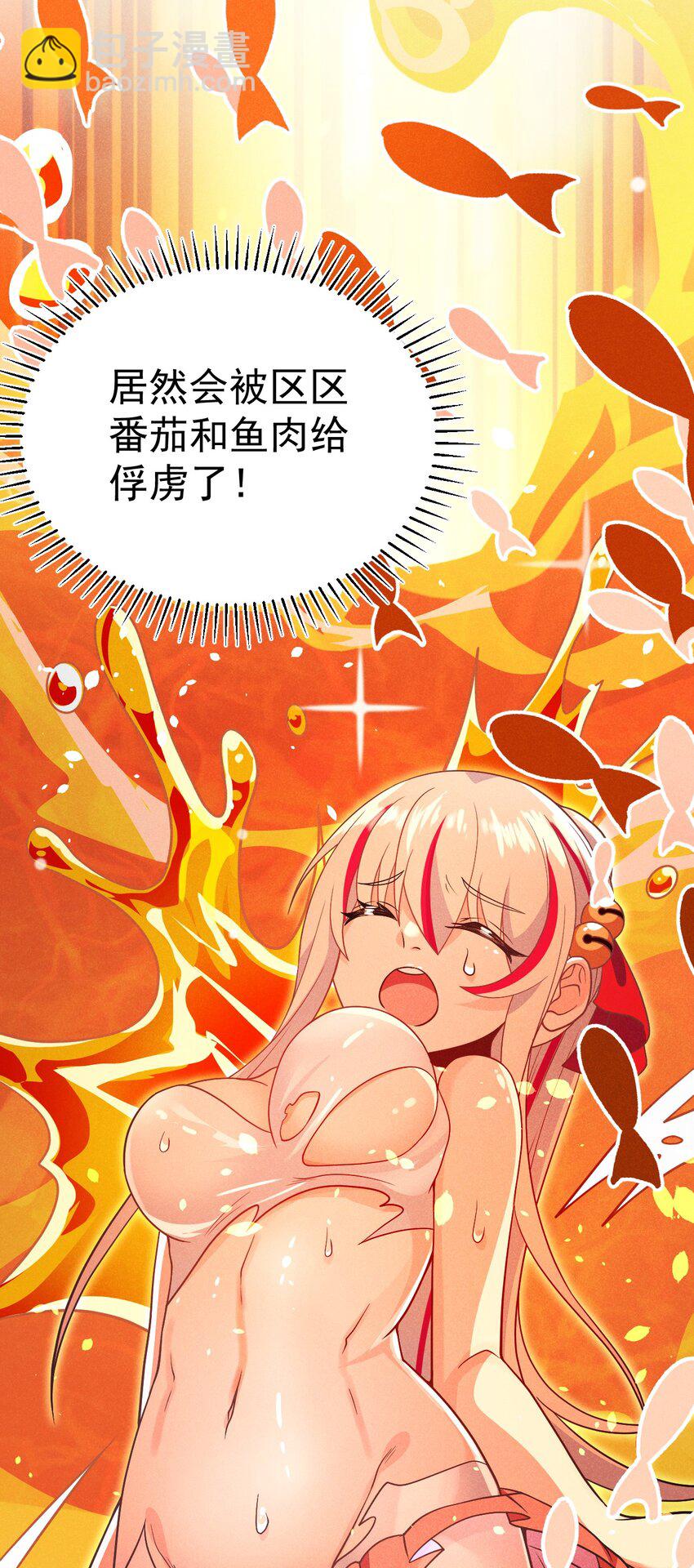 042 被区区鱼肉俘虏了(1/2)-第43话