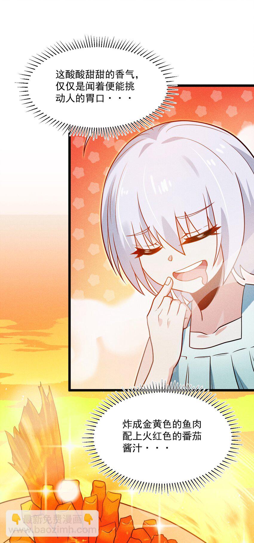 042 被区区鱼肉俘虏了(1/2)-第43话