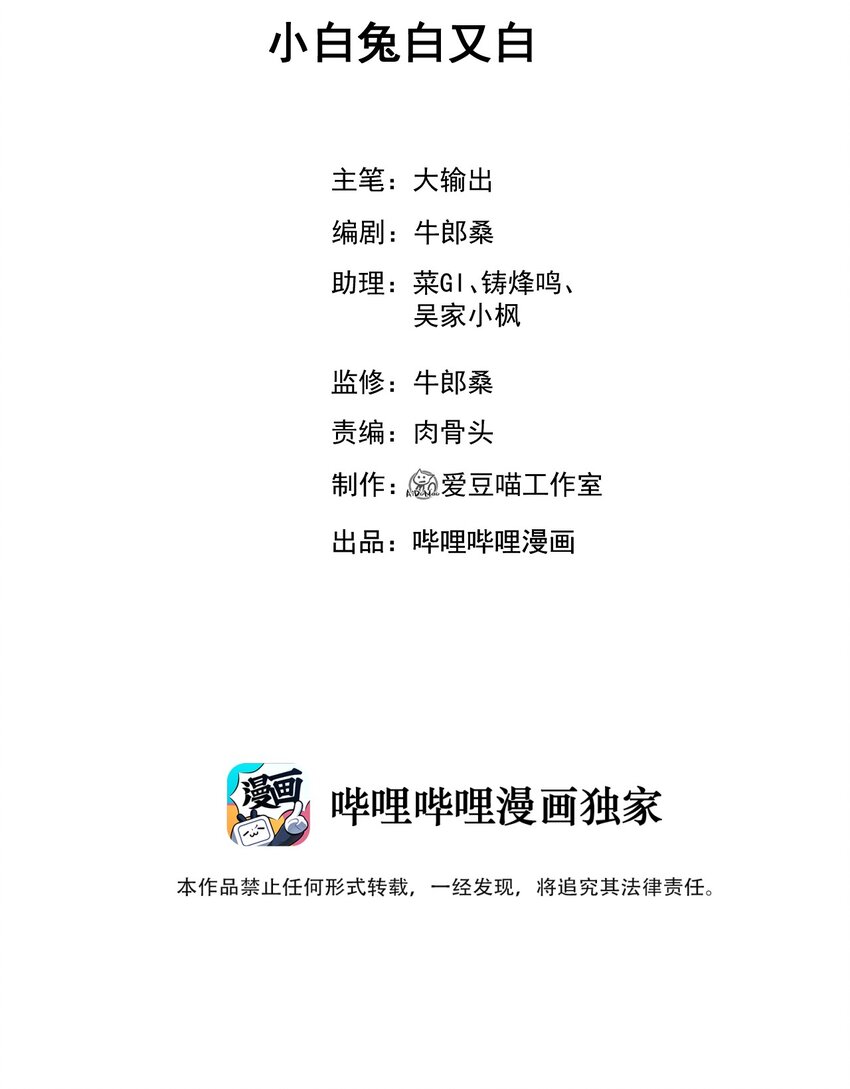 046 小白兔白又白(1/2)-第47话