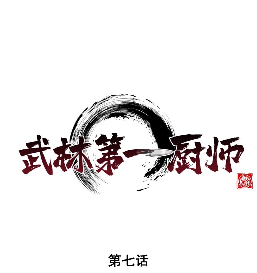 007 我要突破啦！(1/2)-第7话