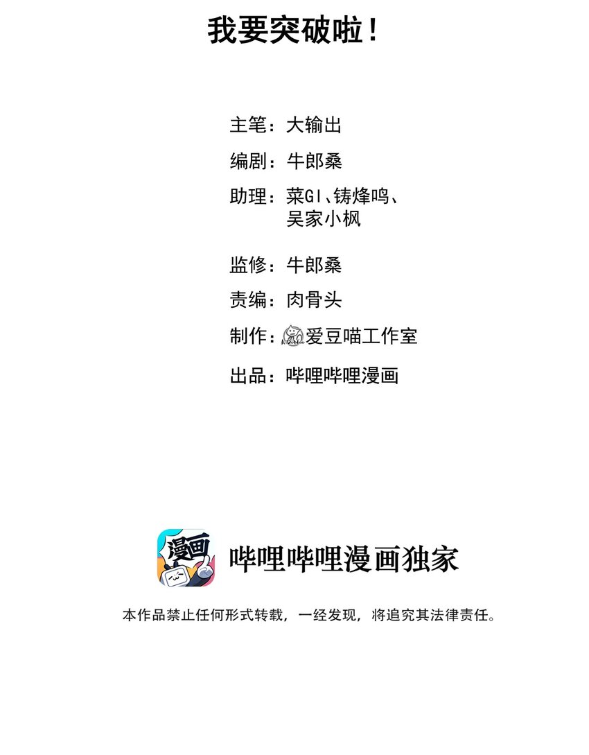 007 我要突破啦！(1/2)-第7话