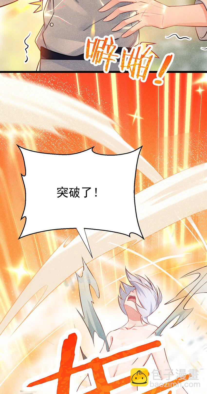 007 我要突破啦！(1/2)-第7话