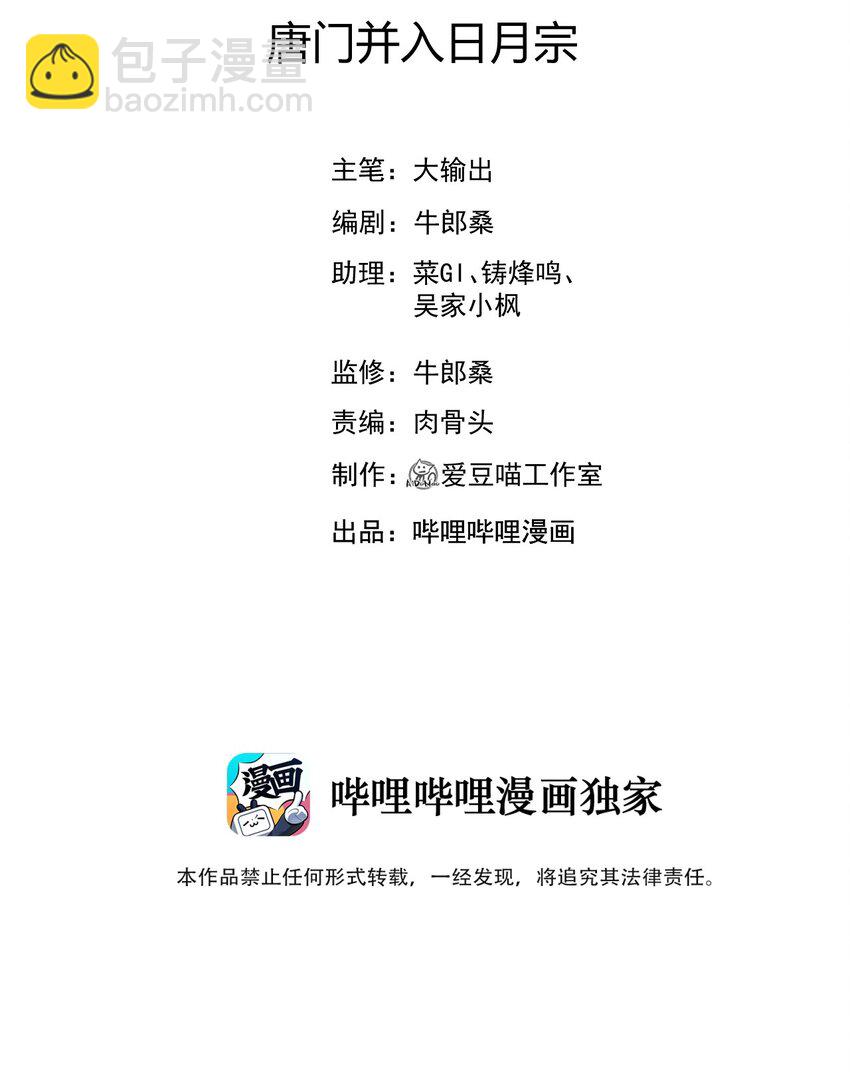 062 唐门并入日月宗(1/3)-第63话