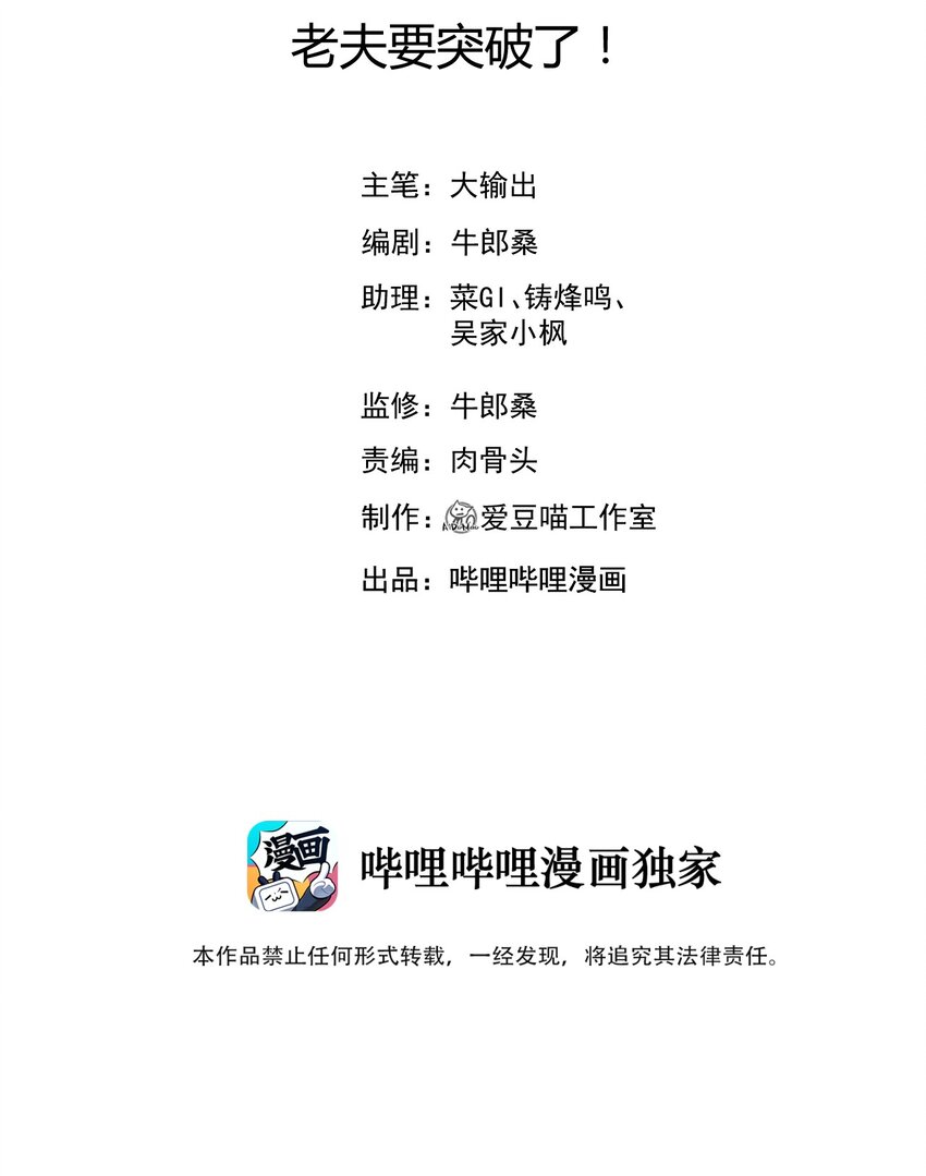 070 老夫要突破了！(1/3)-第71话